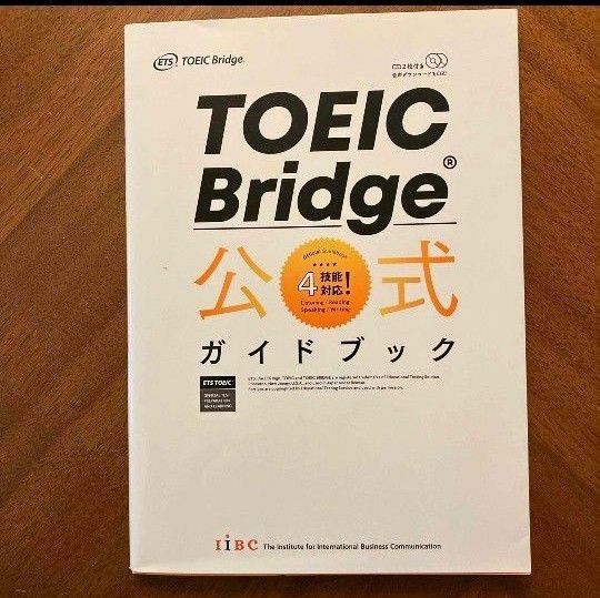 美品　ＴＯＥＩＣ　Ｂｒｉｄｇｅ公式ガイドブック