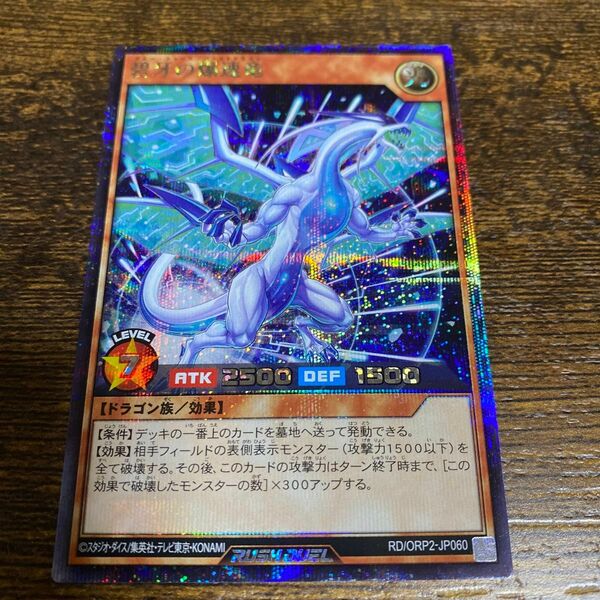 遊戯王ラッシュデュエル　碧牙の爆速竜