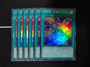 【残6】遊戯王OCG◆万華鏡－華麗なる分身－ スーパーレア◆QUATER CENTURY CHRONICLE side:PRIDE