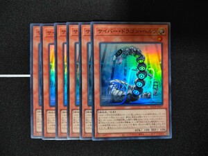 【残26】遊戯王OCG◆サイバー・ドラゴン・ヘルツ スーパーレア◆QUATER CENTURY CHRONICLE side:PRIDE