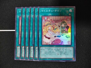 【残25】遊戯王OCG◆マドルチェ・サロン スーパーレア【SR】◆QUARTER CENTURY CHRONICLE side:PRIDE