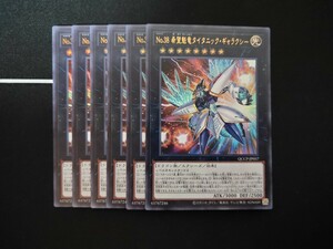 【残14】遊戯王OCG◆No.38希望魁竜タイタニック・ギャラクシー ウルトラレア【UR】◆QUATER CENTURY CHRONICLE side:PRIDE　