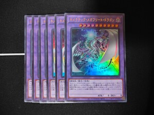 【残9】遊戯王OCG◆キメラテック・メガフリート・ドラゴン ウルトラレア【UR】◆QUATER CENTURY CHRONICLE side:PRIDE