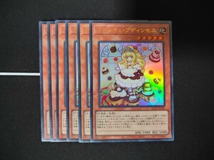 【残23】遊戯王OCG◆マドルチェ・プディンセス ウルトラレア【UR】◆QUATER CENTURY CHRONICLE side:PRIDE