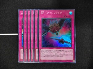 【残31】遊戯王OCG◆BF－ツインシャドウ スーパーレア【SR】◆QUATER CENTURY CHRONICLE side:PRIDE