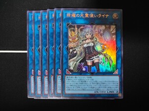 【残18】遊戯王OCG◆照耀の光霊使いライナ ウルトラレア【UR】◆QUARTER CENTURY CHRONICLE side:PRIDE