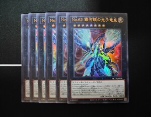 【残18】遊戯王OCG◆No.62 銀河眼の光子竜皇 ウルトラレア◆QUARTER CENTURY CHRONICLE side:PRIDE