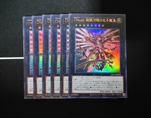 【残14】遊戯王OCG◆CNo.62 超銀河眼の光子龍皇 ウルトラレア【UR】◆QUARTER CENTURY CHRONICLE side:PRIDE