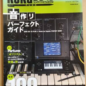 DSソフト KORG DS-10PLUS M01 DS-10用ガイドブック３冊セットの画像4