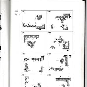 竜文切手 竜銭切手 プレーティング 資料の画像8