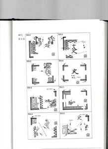 竜文切手　竜銭切手　プレーティング　資料