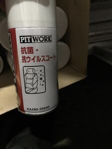 日産　PITWORK(ピットワーク) 抗菌・抗ウィルスコート 266ml KA490-26690 新品未使用品