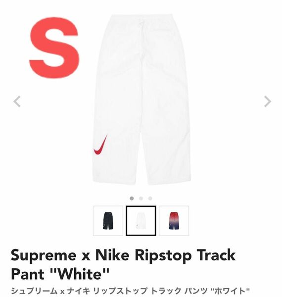 Supreme x Nike Ripstop Track Pant "White"