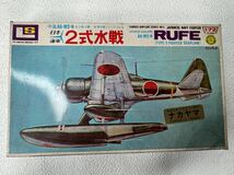 a443)当時物 LS エルエス 1/72 日本海軍 二式水戦 2式水戦 水上機_画像1