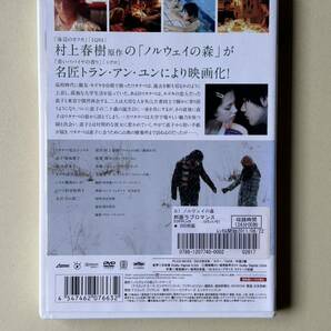 ノルウェイの森 DVD 松山ケンイチ 菊地凛子 水原希子 村上春樹原作の画像2