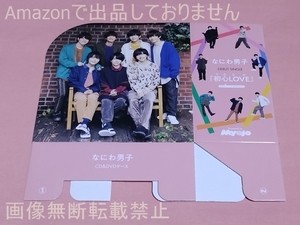 なにわ男子 CD＆DVDケース Myojo 2022年2月号付録