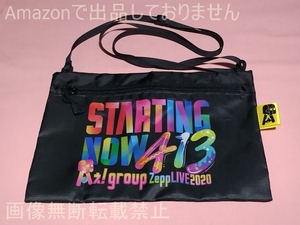 Aぇ!group Zepp LIVE 2020 STARTING NOW 413 サコッシュ