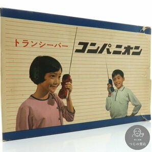 【1円～】任天堂 トランシーバー コンパニオン 非売品 懸賞 昭和40年 テレフォンタイプ ※ジャンク品 ◆送料600円～◆～4/13(土) 質屋-9561の画像1