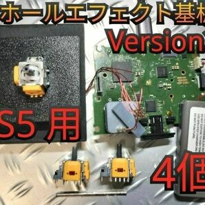 New PS5 用ホールエフェクト基板4個/低融点半田付き検品済み②