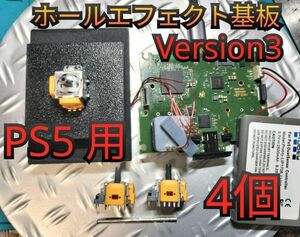 New PS5 用ホールエフェクト基板4個/低融点半田付き検品済み②※おまけ付き