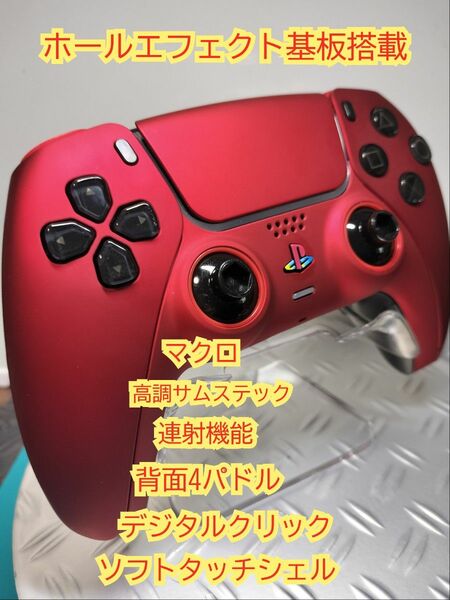 PS5カスタムコントローラー/磁気式/背面4パドル/デジタルトリガー/ソフトタッチシェル/高調付きサムステック