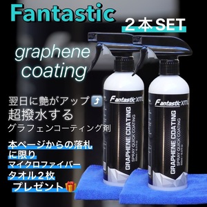 【2本】Fantastic xml グラフェンカーコーティング剤　500ml　プレゼントタオル【２枚】