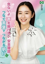 ☆堀田真由　年間標語ポスター　中災防_画像1