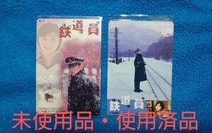 「高倉健 広末涼子　鉄道員（ぽっぽや）」　オレンジカード500円券　未使用品 ＋ 使用済み品」JR東日本