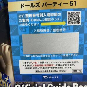 ドールズパーティー51 ドルパ51 公式ガイドブック 3冊 抜きなし 削りなしの画像2