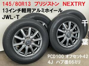 21年製★ブリジストン NEXTRY 145/80R13 ★インターミラノ ClaireDG10 アルミホイールJWL-T 4本set BRIDGESTONE 軽自動車ミラアルトタント