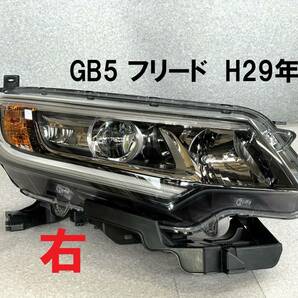 送込★美品 GB5 フリード＋ 右ヘッドライト 純正 H29年車 STANLEY W2172 R FREED フリードプラス　