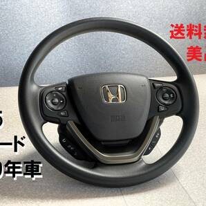 美品★GB5 フリード＋ 純正ステアリングホイール ハンドル ステアリングスイッチ付き H29年車 千葉県 ポン付けOK 送料無料 の画像1