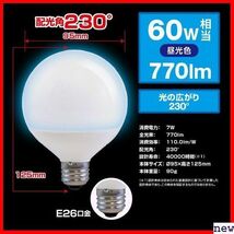 スタイルド SDG60D4 95mm径 G95 ・770ルーメン 4個セ 一般電球・ボール電球形 LED電球 242_画像2