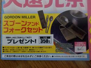 GORDON MILLER　スプーン アンド フォークセット　未開封品