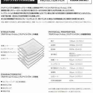 ダイヤモンドスウェル クリアインパクト152cm×50cｍ ヘッドライト テールライト用プロテクションフィルム ＰＰＦ 自己修復キズ防止撥水の画像6