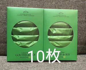 ガトーフェスタハラダ 【抹茶 10枚】グーテ・デ・ロワ 関西限定　チョコレートラスク