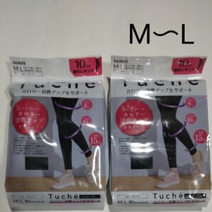 新品未使用　Tuche' トゥシェ　M/L 着圧レギンス　10分丈　GUNZE グンゼ　２セット　ブラック　黒　