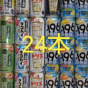 酎ハイ　サワー　350ml　24本　詰め合わせ　お酒セット　お酒まとめ売り　