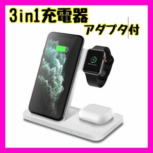 新品★充電ステーション 3in1 ワイヤレス充電器 Qi 15W 高速充電スタンド充電ステーション電話複数デバイス