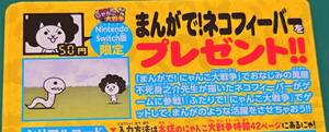 コロコロコミック【付録】にゃんこ大戦争「まんがで！ネコフィーバー」取引メッセージ欄にてシリアルコードのお伝えとなります