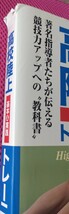 ■送料無料■教科書　冊子　高校陸上　基本＆実践トレーニング　全352p　全国高等学校体育連盟陸上競技専門部　定価4200円　陸上_画像3