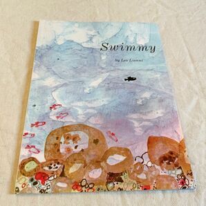 英語絵本　キッズ洋書 レオレオーニ　スイミー　Swimmy 新品