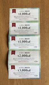 和真眼鏡 メガネご優待券 3000円off 1枚 2000円off 1枚 1000円off 3枚