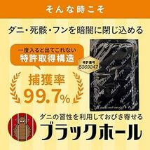 ブラックホール ダニ捕りパック (10個入 / 特許方式) ダニトリシート ダニ取りシート ダニ取りパック (日本製/殺虫剤不使用_画像5