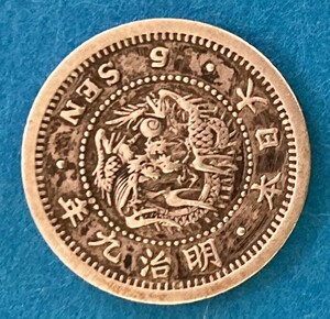 1円～【中古/美品/保管品】竜5銭銀貨 明治９年 ハネ明 銀貨 古銭 五銭