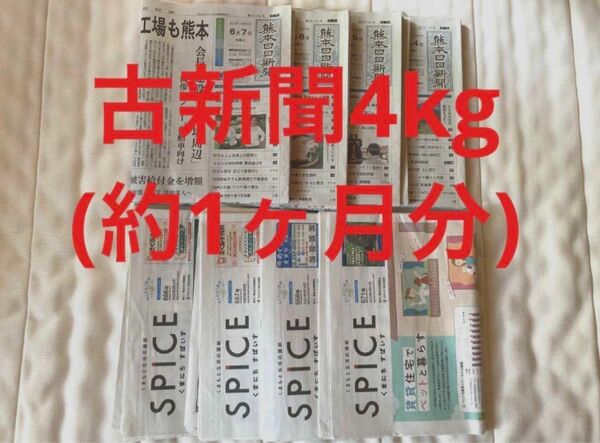 古新聞　まとめ売り　約1ヶ月分