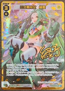 ウィクロス/WIXOSS/WX24-P1/RECOLLECT SELECTOR/SLR/三式戦帝女　緑姫