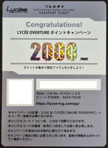 Lycee/リセ/Ver.ネクストン 3.0/直筆サインキャンペーン/2000ポイント/数量2