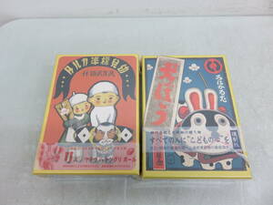 武井武雄 幼児標準カルタ 犬ぼう いろは 奥野かるた店 復刻 ★ 未使用 未開封 まとめて