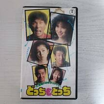 【VHS】再生確認済 大迷惑トラブルコメディー どっちもどっち 明石家さんま 松田聖子 布施博 森口博子 定岡正二 沢口靖子_画像1